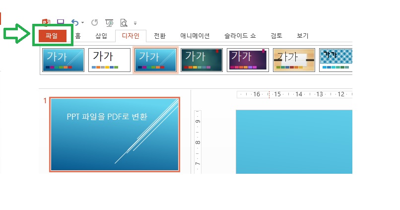 ppt pdf변환