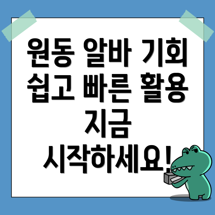 대전 동구 일자리센터