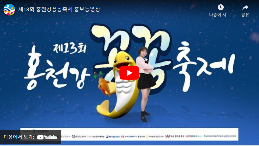 홍천강 꽁꽁축제