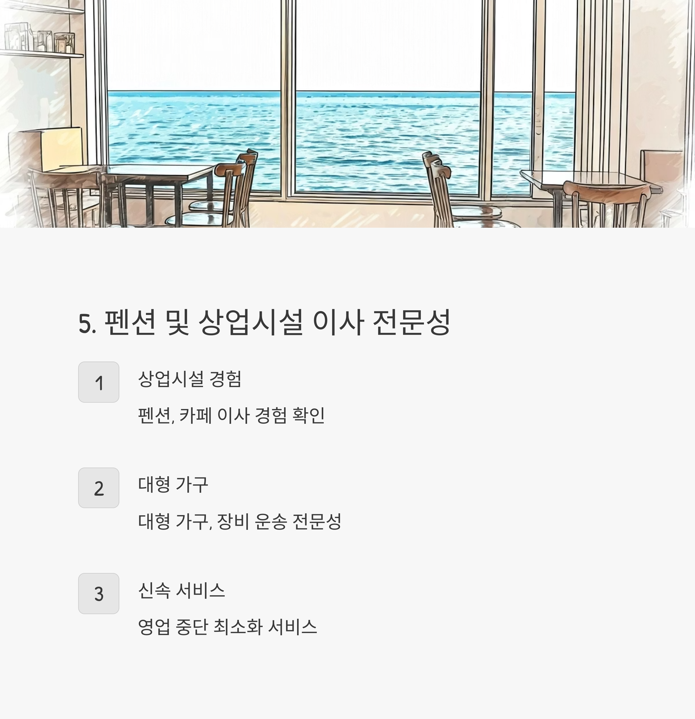 강릉 이삿짐센터 선택 기준 2