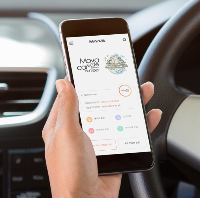 안심 주차번호 서비스 신청