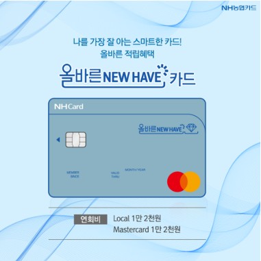 올바른 NEW HAVE카드