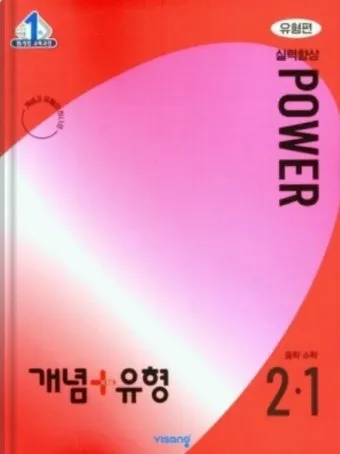 2025 개념 유형 기초탄탄 라이트 중학 수학 1 1 1 2 답지와 교재 소개 자료집_21