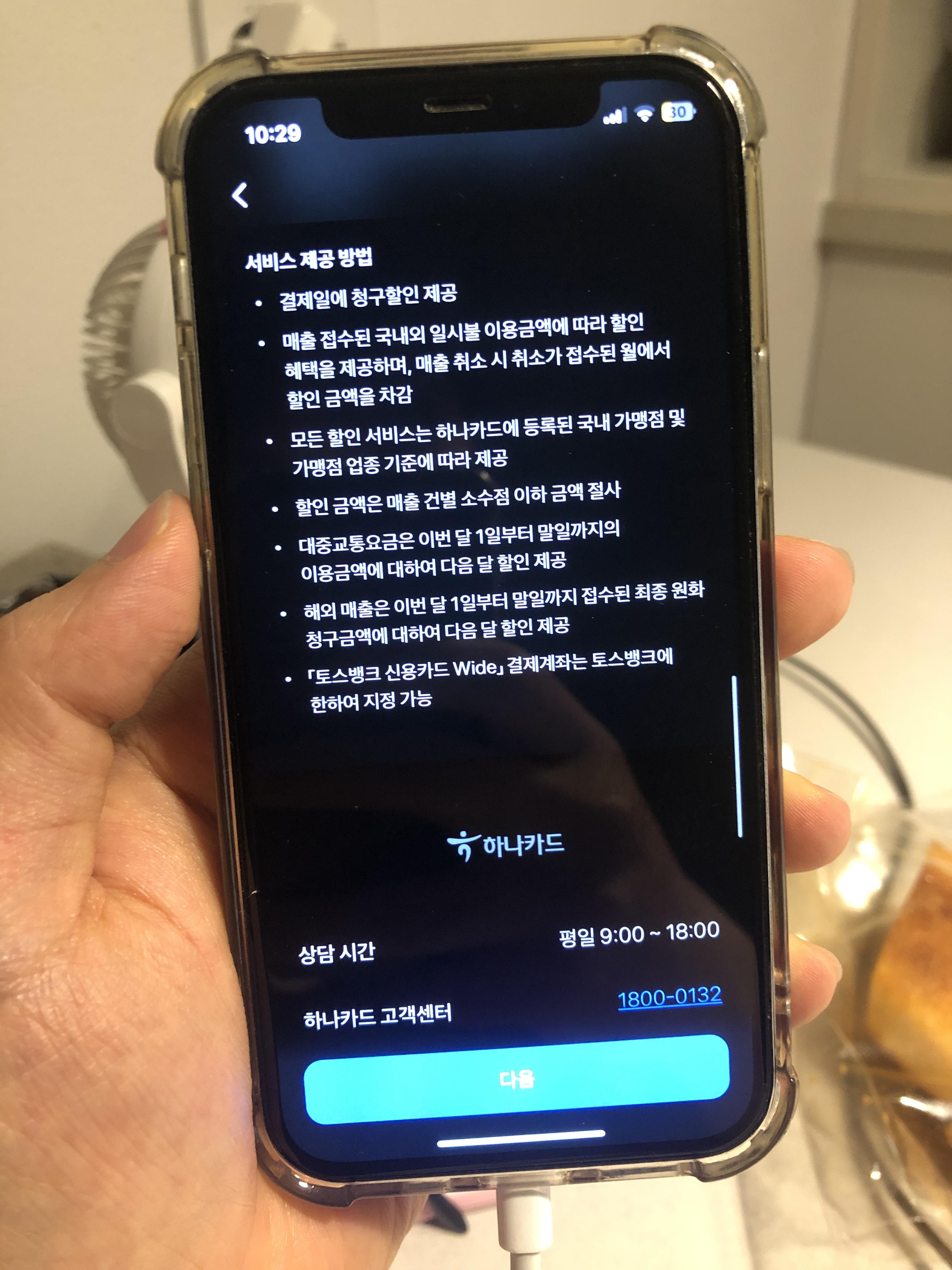 토스뱅크 신용카드 Wide 2% 청구할인 혜택 연 36만 원 절약 발급 후기3