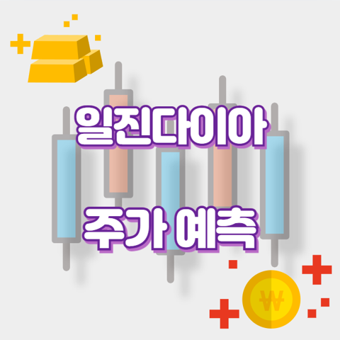 일진다이아_썸네일