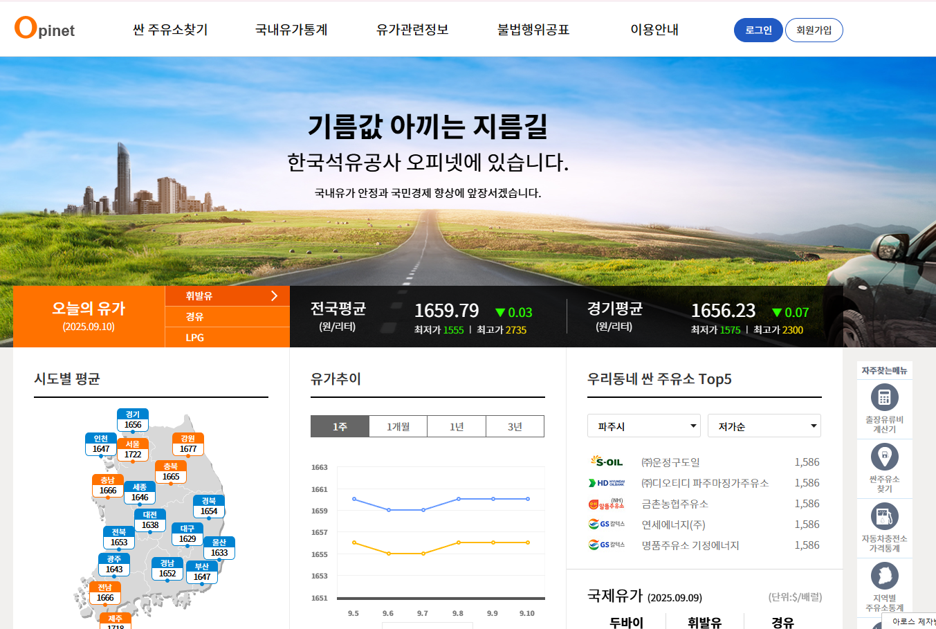 주유소 가격비교 사이트