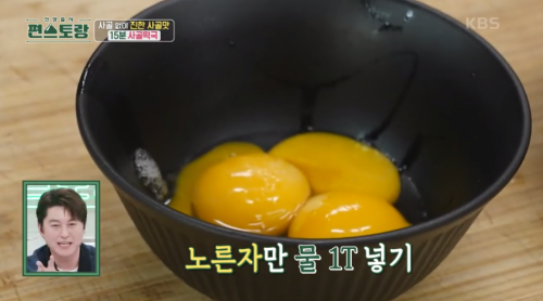 노른자만-물-1T-넣은-이미지