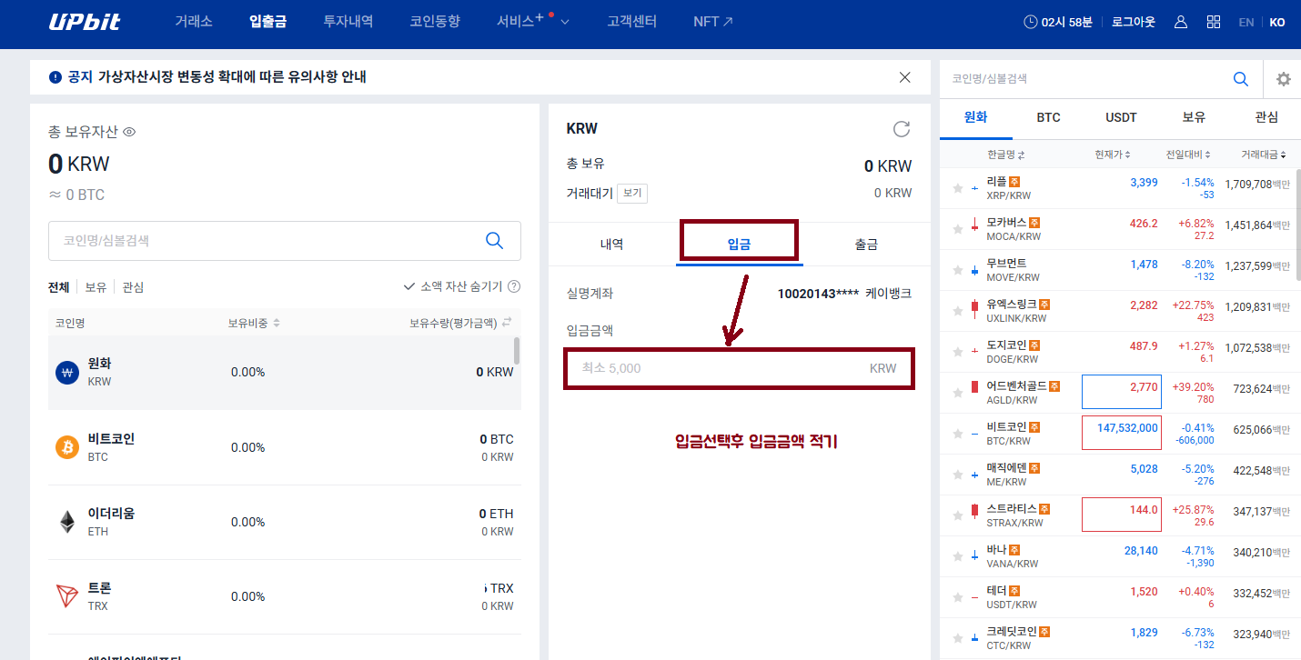 원화화면에서 입금하는 모습사진