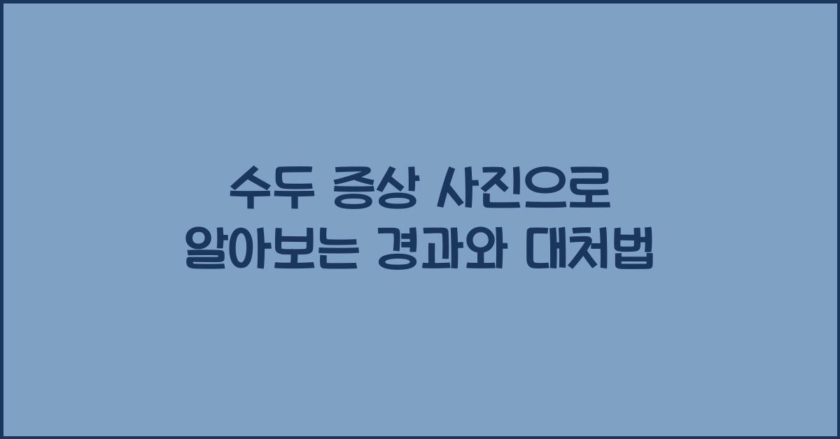 수두 증상 사진