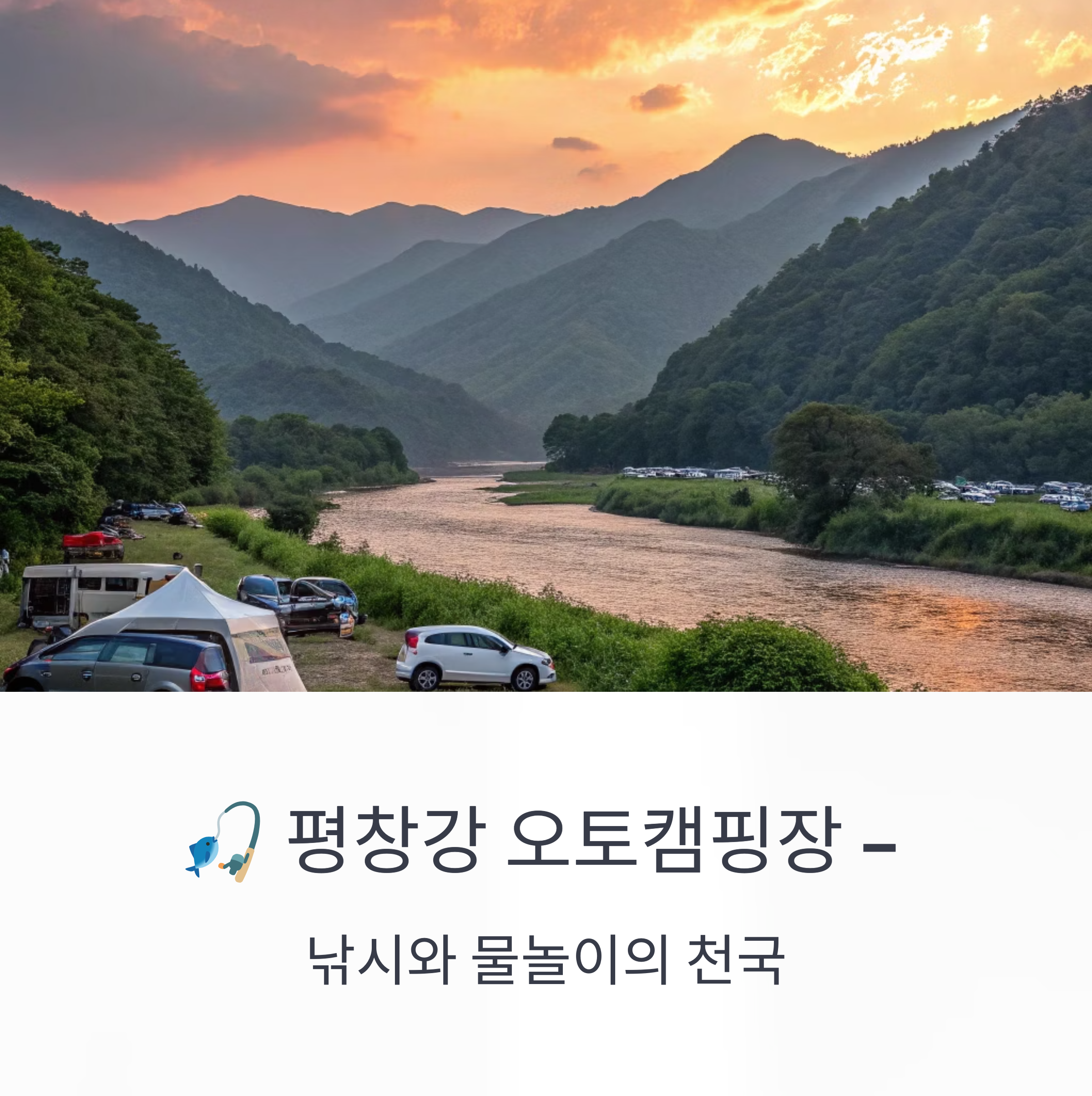 오토캠핑장