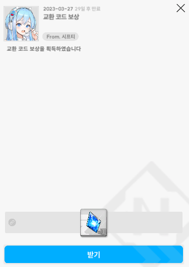 니케 NIKKEFOR2023 쿠폰 보상