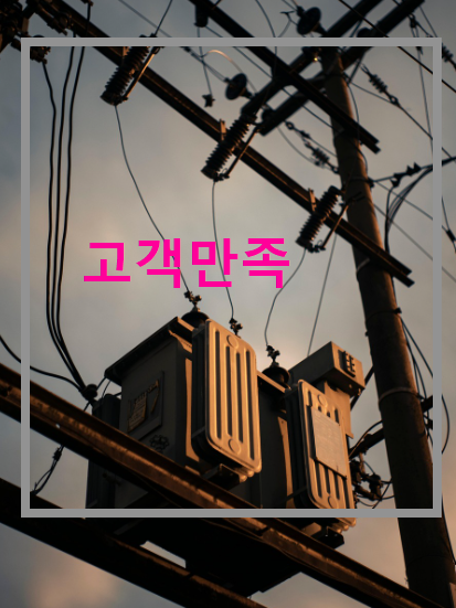 서울 전기안전관리