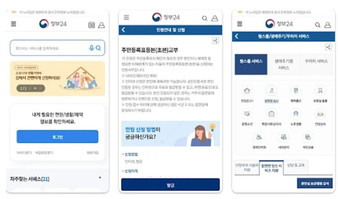 정부24 어플 설치 (안드로이드)