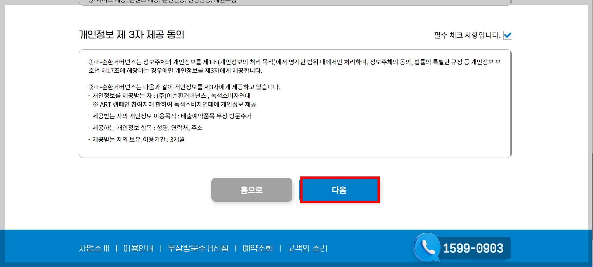 폐가전 가구 버리는 방법 방문수거 배출예약시스템 e순거버넌
