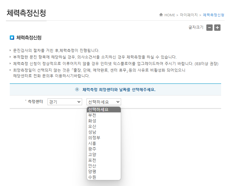 체력측정신청-지역별-희망-센터