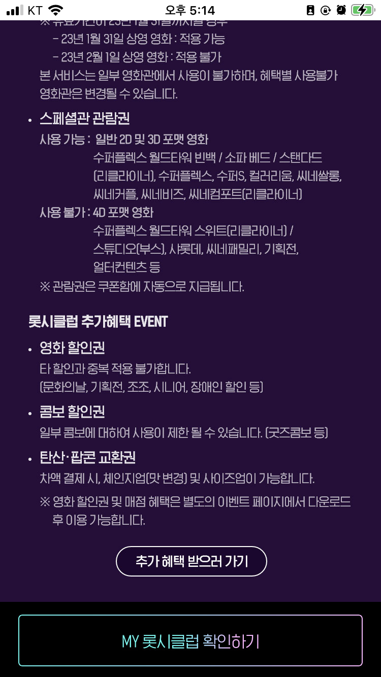 롯데시네마 할인