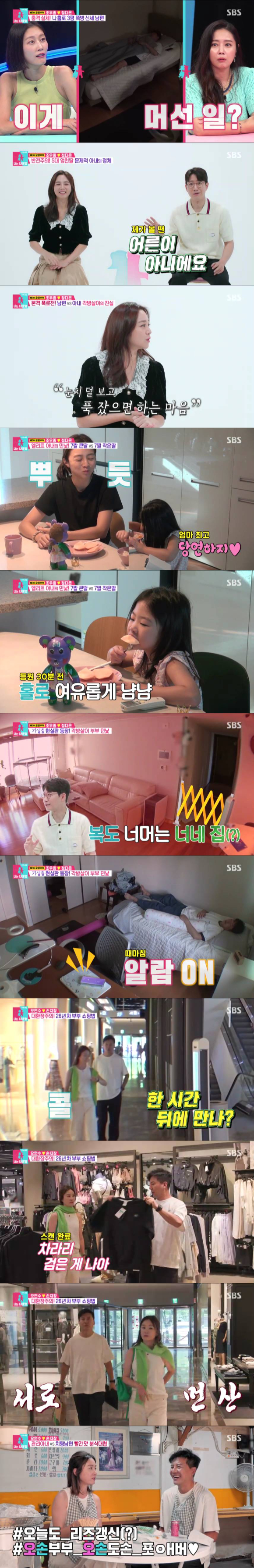 &#39;동상이몽2&#39; 조우종 정다은 부부 방송 화면 갈무리 [사진=SBS]
