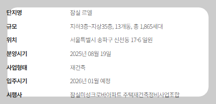 잠실 르엘 기본