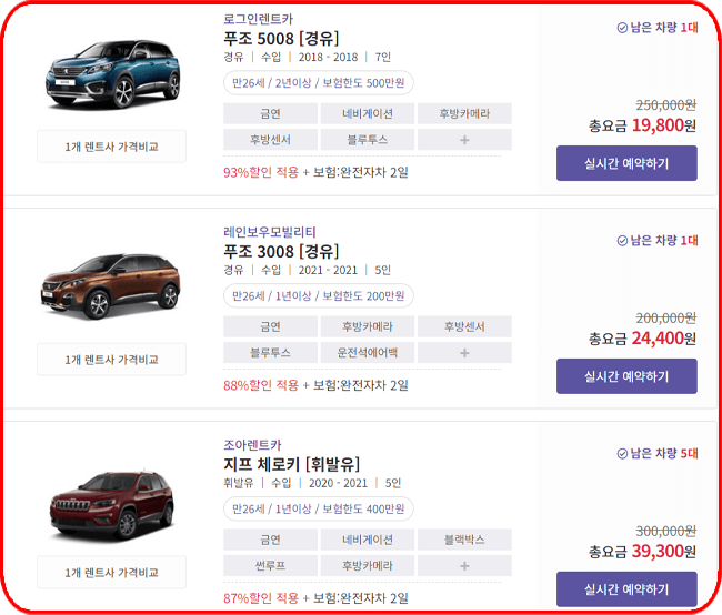 제주THE렌트카, 수입 제주 렌트카 요금표