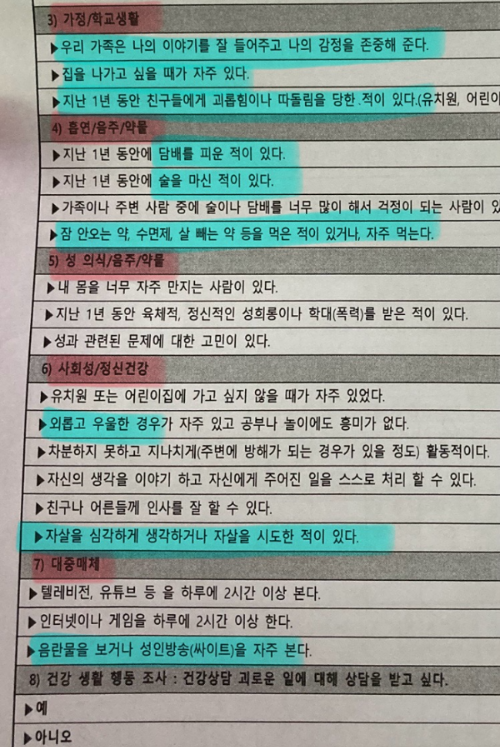 초1 입학시, 황당한 학교 설문조사