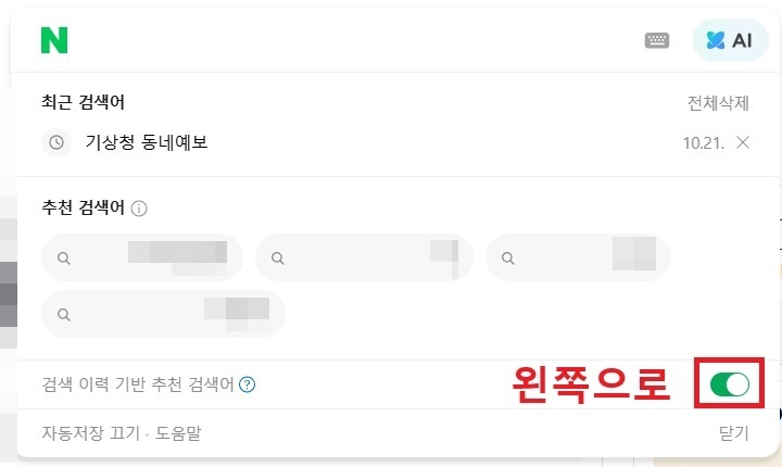 화면 하단에 검색 이력 기반 추천 검색어 메뉴 보임. 그리고 버튼 오른쪽으로 옮겨져있음