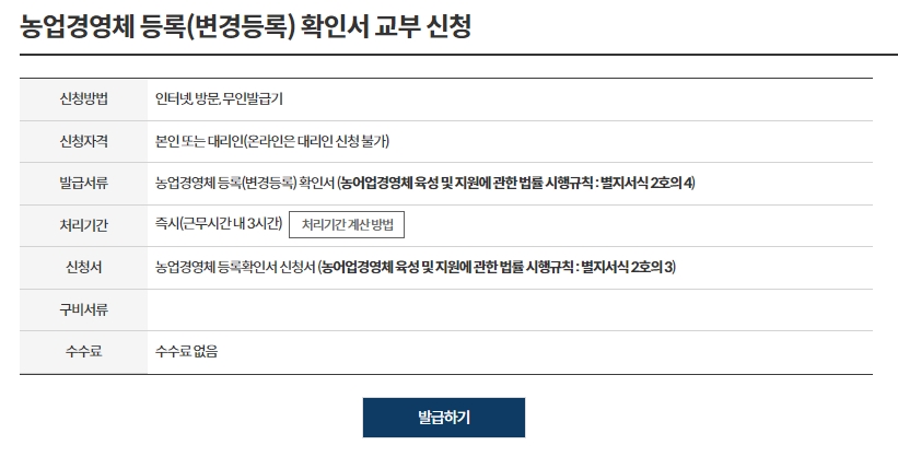 상세 안내 페이지에서 수수료 무료 여부를 확인한 후 발급 진행 버튼을 누르는 과정