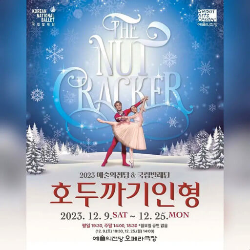 호두까기인형