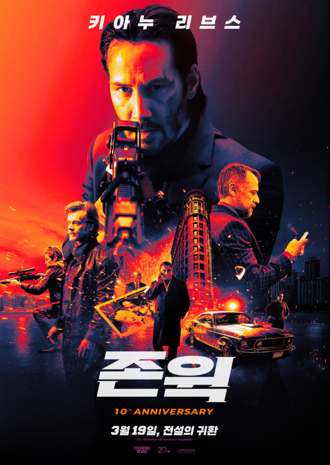 영화 존 윅1 포스터