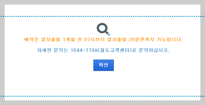 서해금빛열차 예약