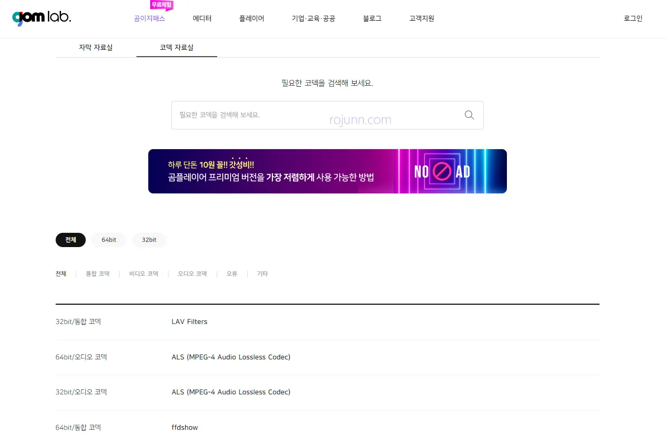 곰 플레이어 다운로드 자막 코덱