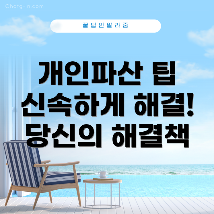 개인파산