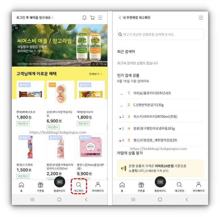 이마트24-편의점-재고조회-앱실행