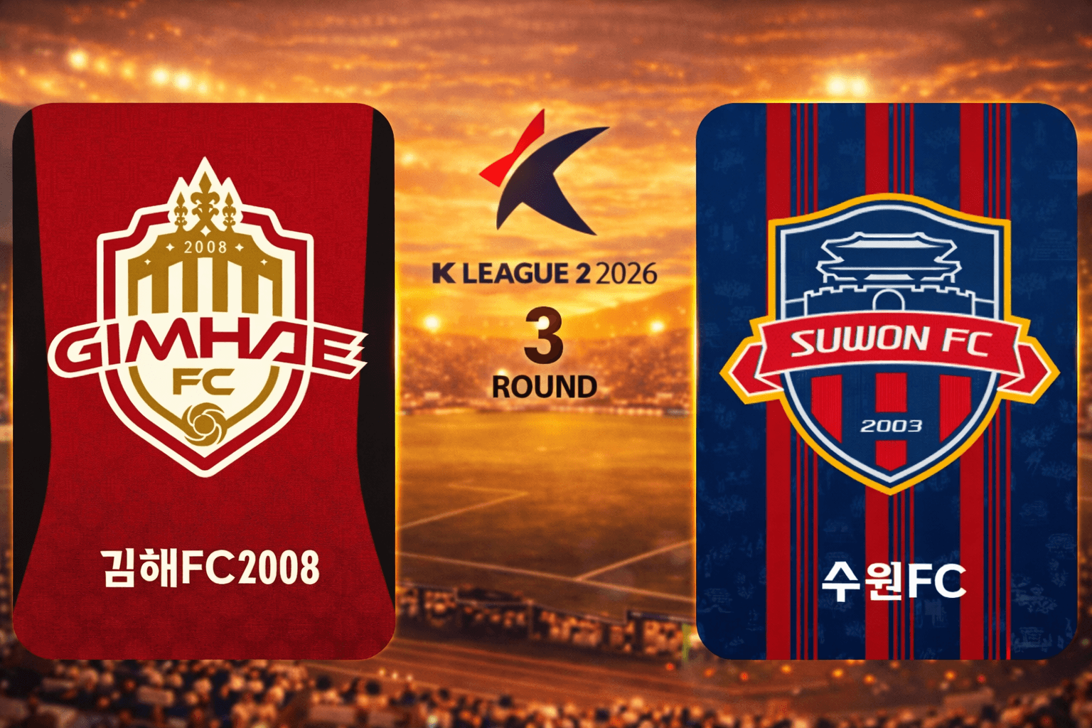 김해 FC vs 수원 FC 경기 분석: 이현용 극적 결승골로 수원 FC 2대1 승리