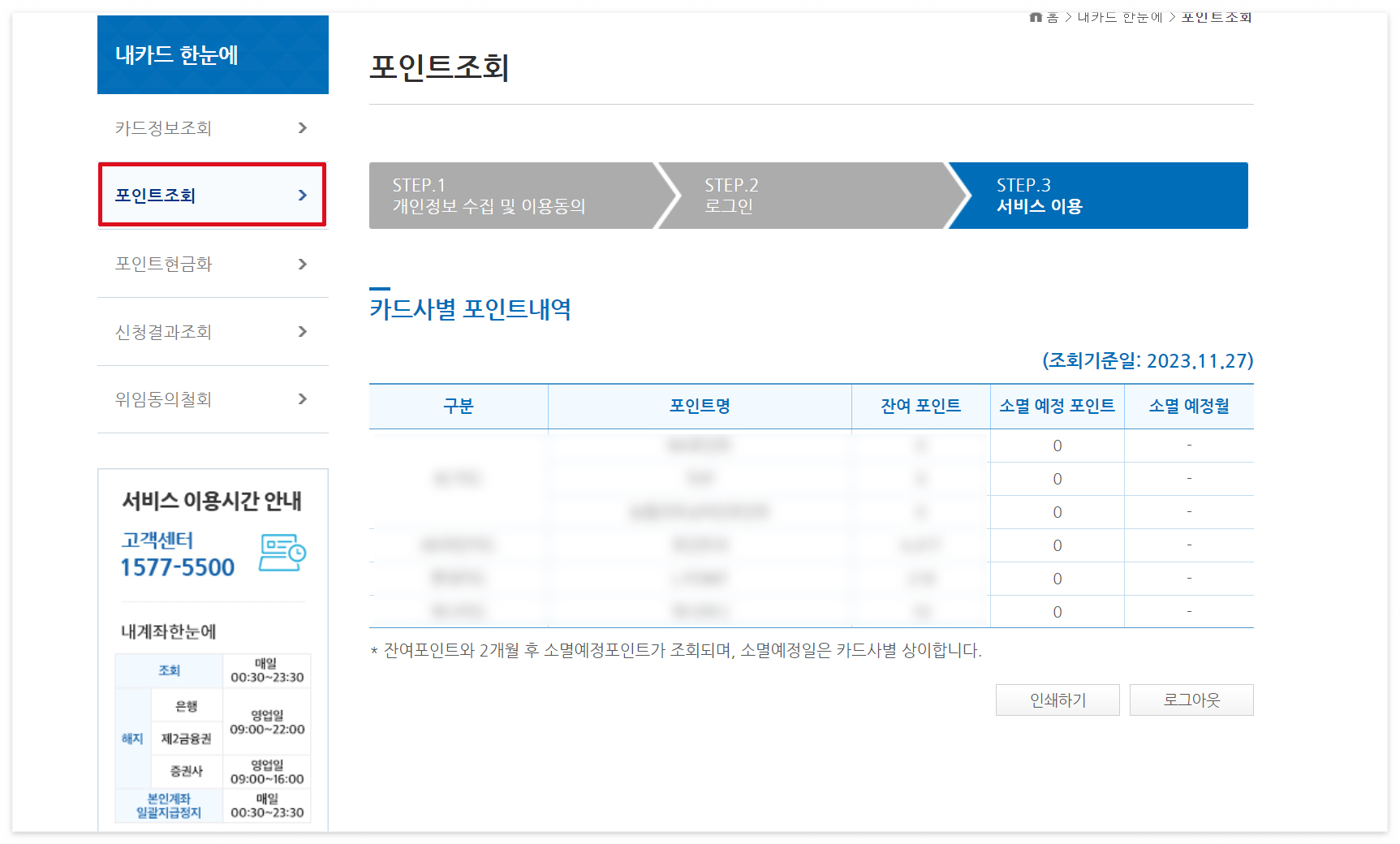 숨은카드포인트찾기
