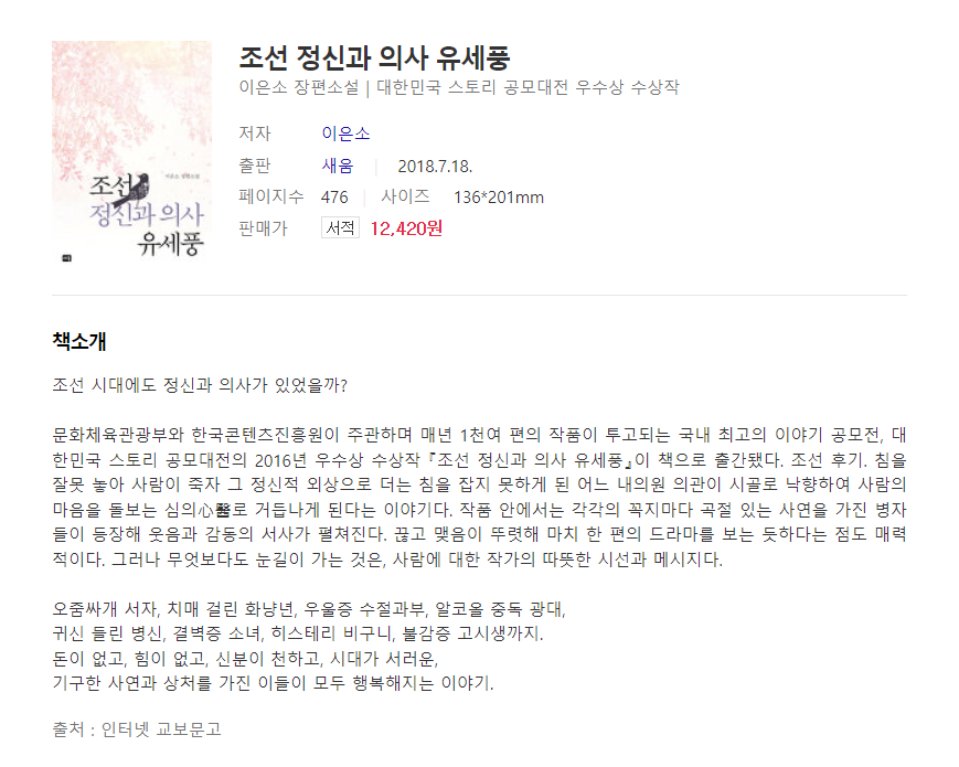 조선 정신과 의사 유세풍 원작 소설