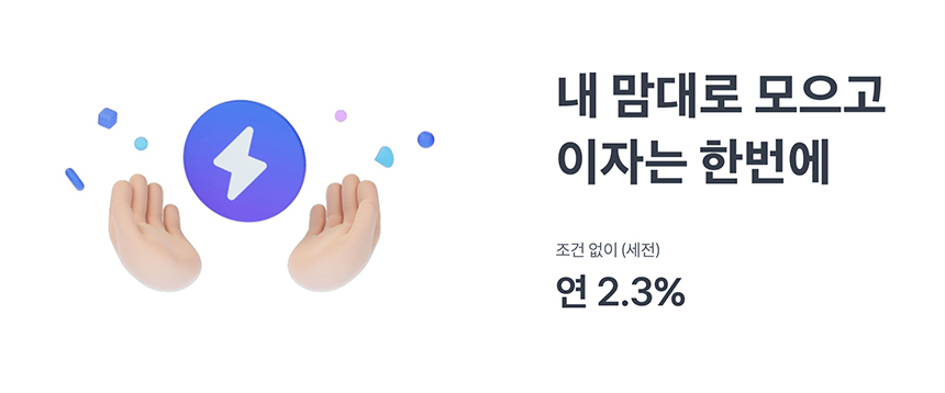 파킹통장 금리비교