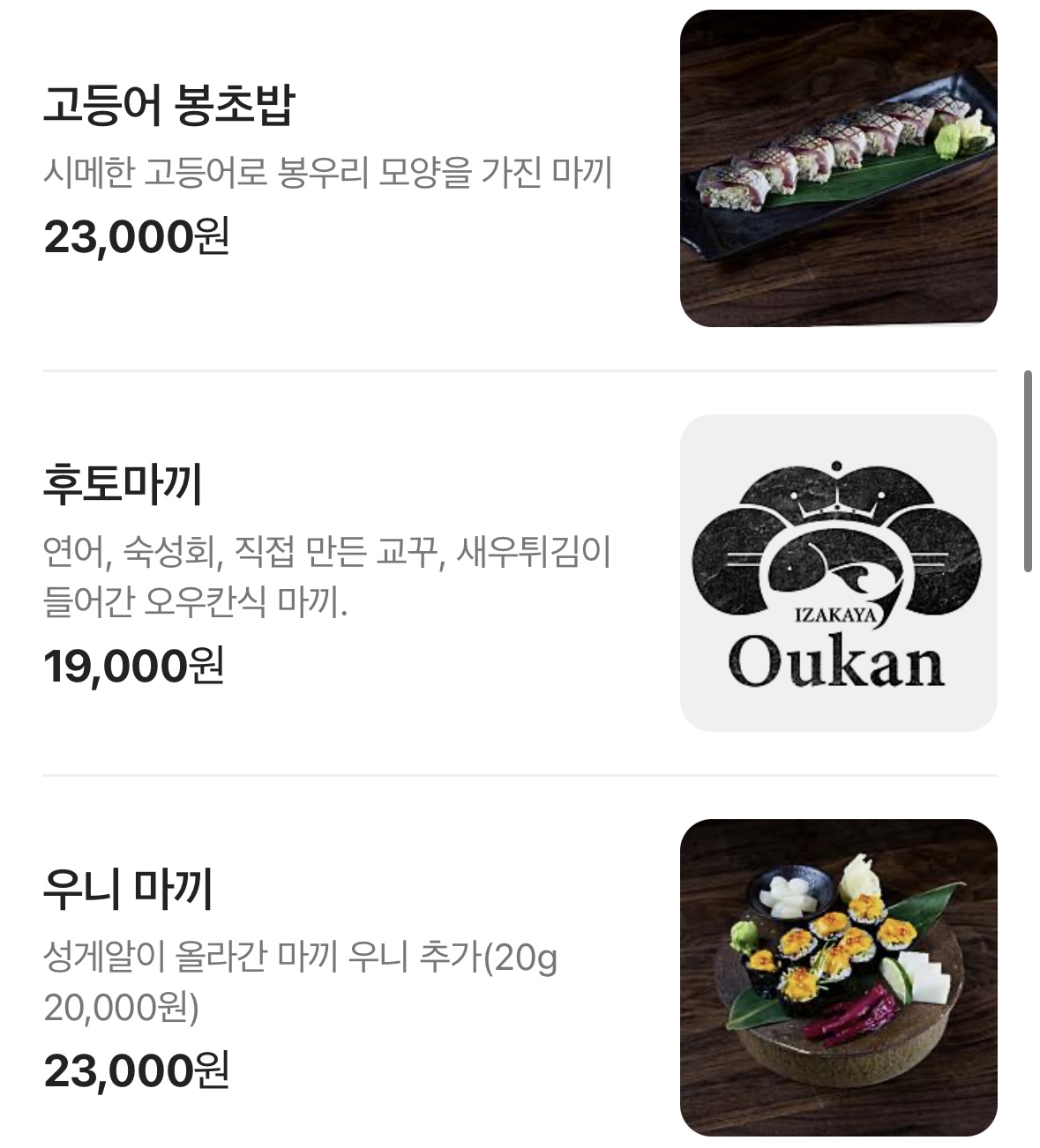 성수 이자카야 추천 :: 오우칸에서 즐기는 분위기 좋은 숙성회 한잔의 여유 성수 이자카야 추천 :: 오우칸에서 즐기는 분위기 좋은 숙성회 한잔의 여유