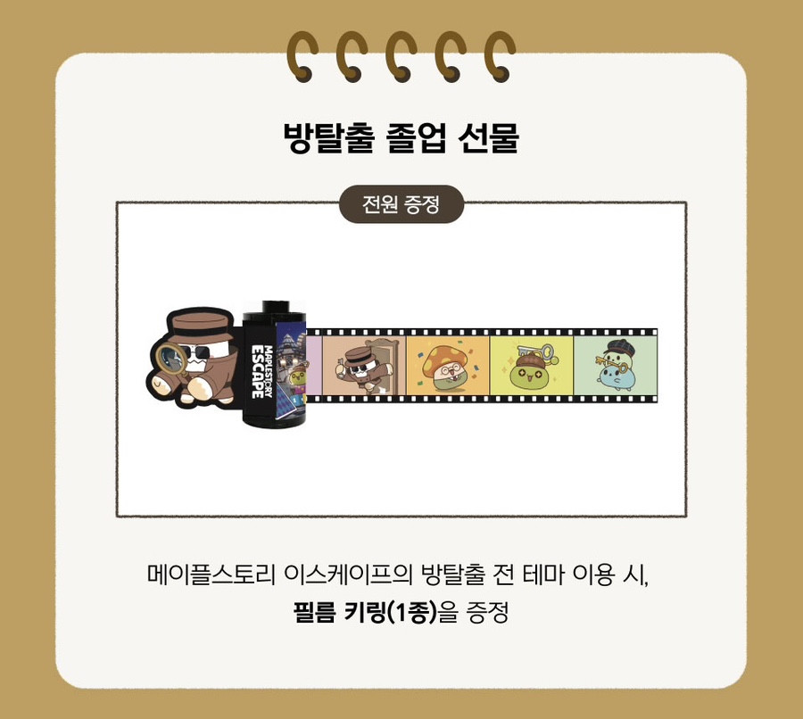 메이플 이스케이프 데이 행사 현장