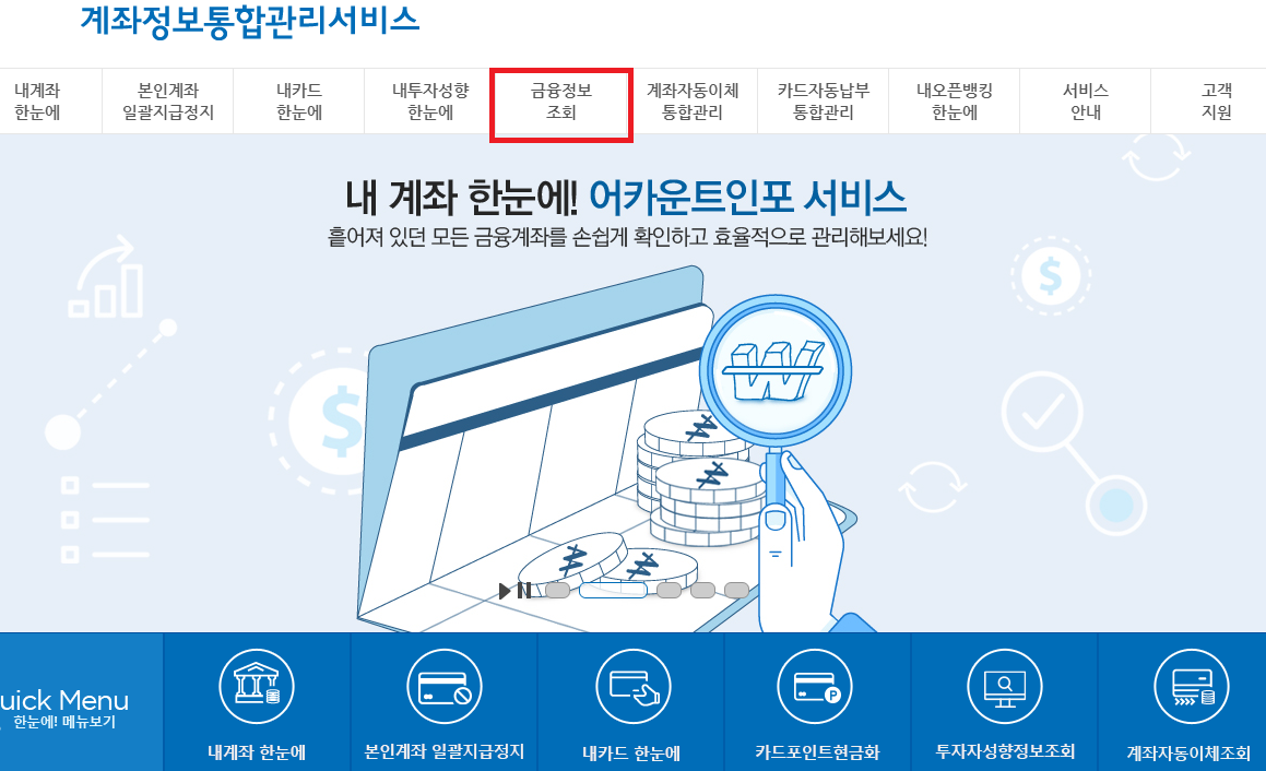 퇴직연금조회방법