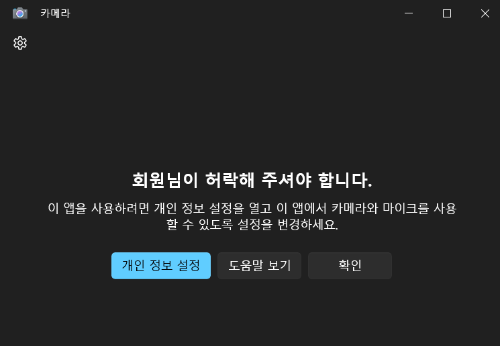 노트북 카메라 켜기 (설정 변경하는 방법) 알아보기