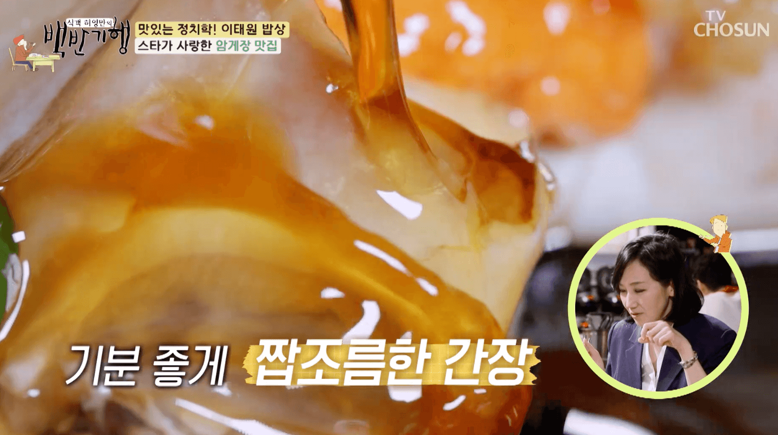 백반기행-암게장-맛집-정보