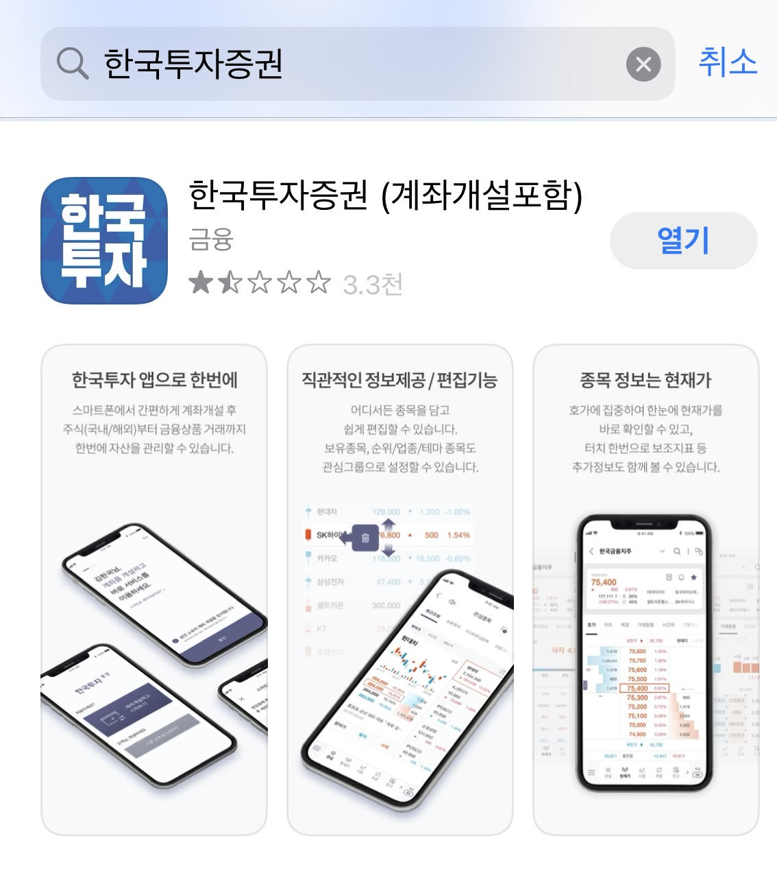 한국투자증권공모주청약방법
