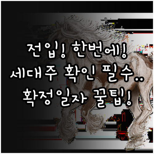 정부24 앱으로 전입신고 세대주 확인..