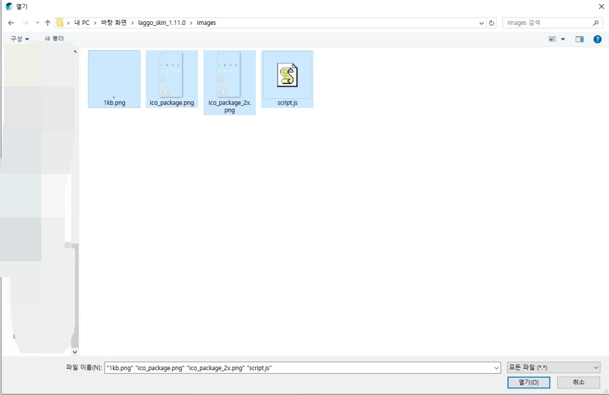 image 폴더에 있는 파일 4개를 드래그한 화면