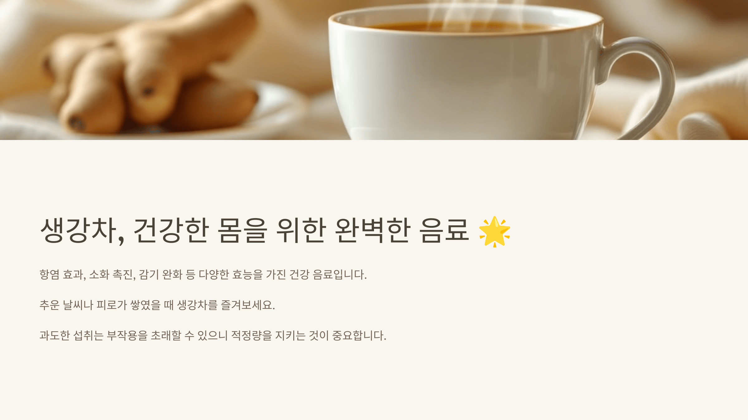 생강차 사진입니다.