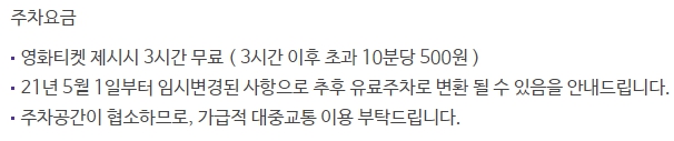 메가박스 사상 주차