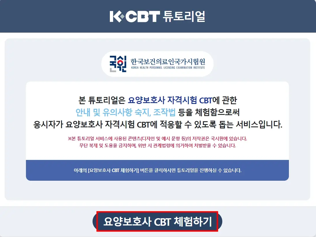 요양보호사 기출 문제