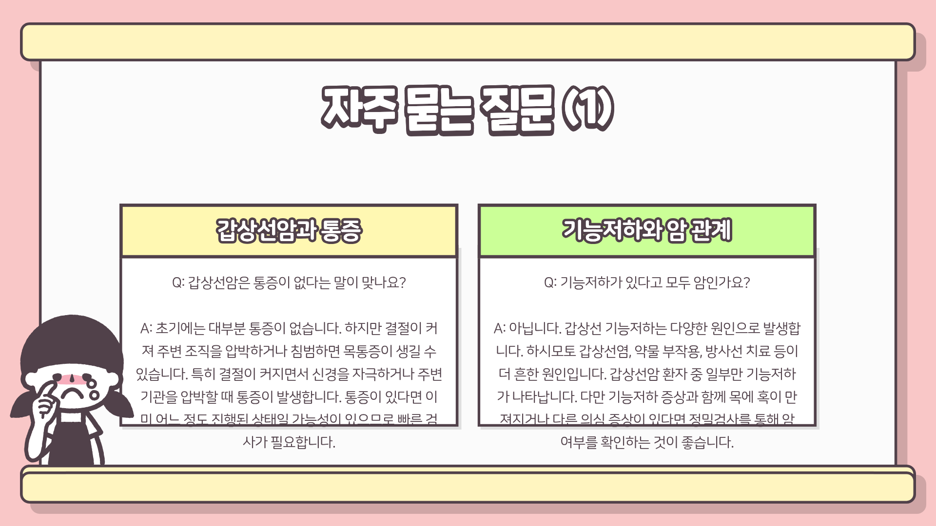 갑상선암 증상 | 갑상선암 목통증 | 갑상선암 기능저하 완전정리, 절대 방심하면 안 되는 이유