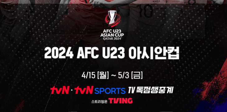 티빙축구-생중계