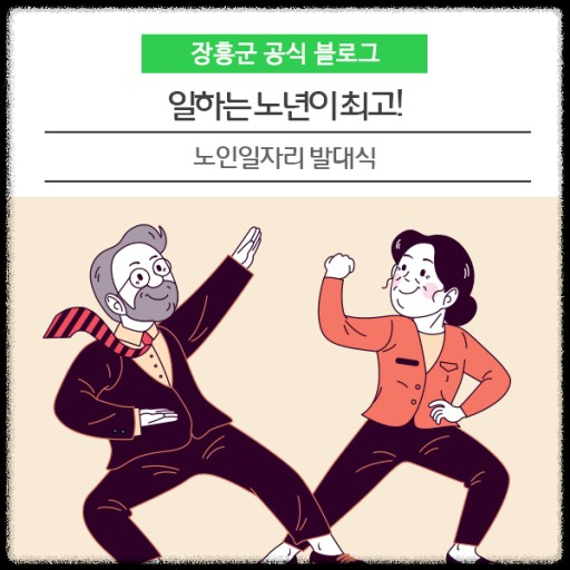노인직업교육과 노인일자리: 지속 가능한 경제활동을 위한 배움